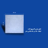 تایل بتنی اکسپوز کات